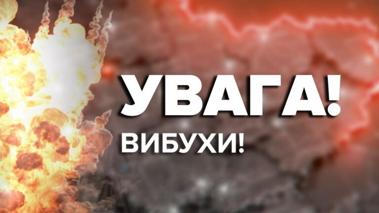 повітряна тривога вибухи