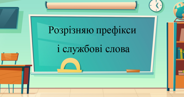 службові слова