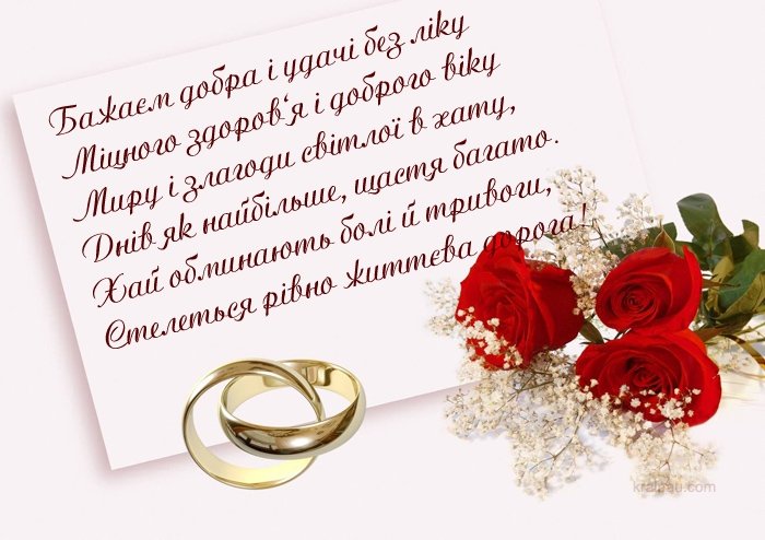 привітання з річницею весілля - картинки